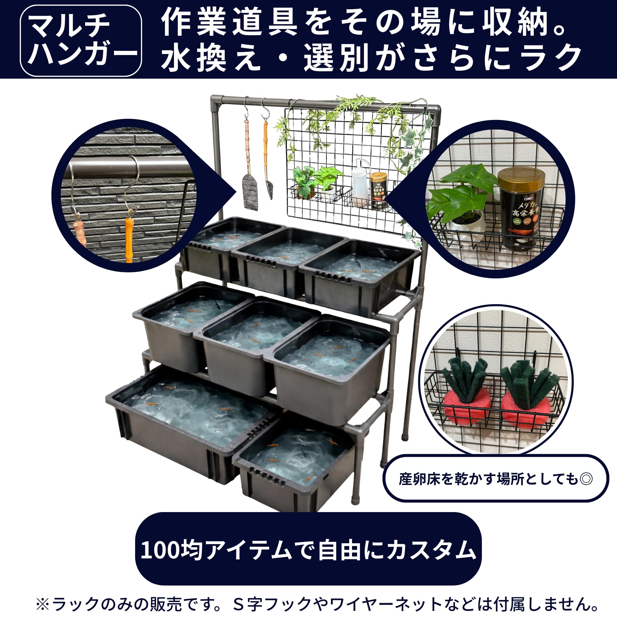 Amazon.co.jp: メダカ飼育ラックR26MH_作業ラック マルチハンガー